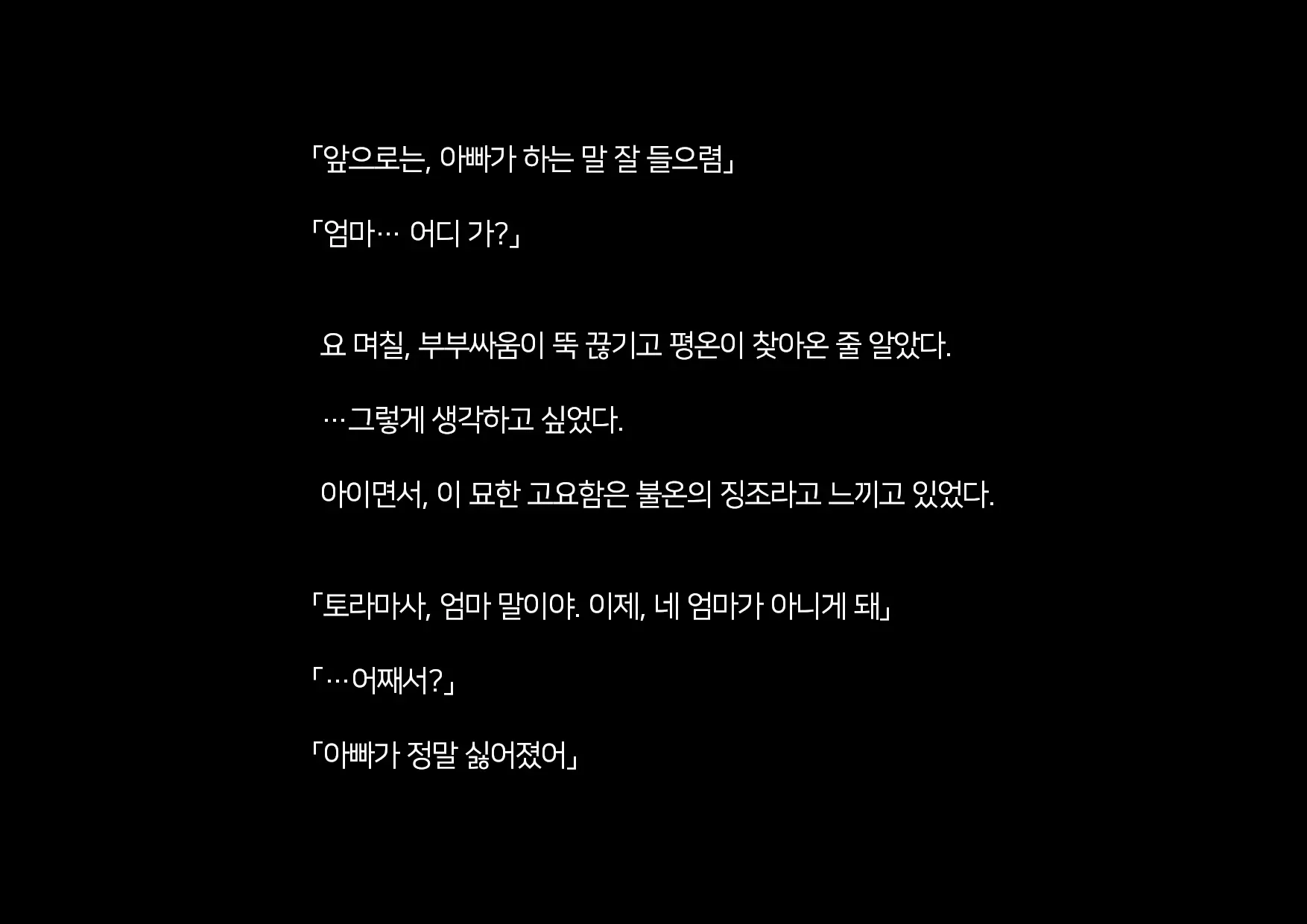Boku-Tachi Ikenai Koto Shiteru│우리들 몹쓸 짓 하고 있어
